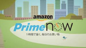 amazon prime now 1